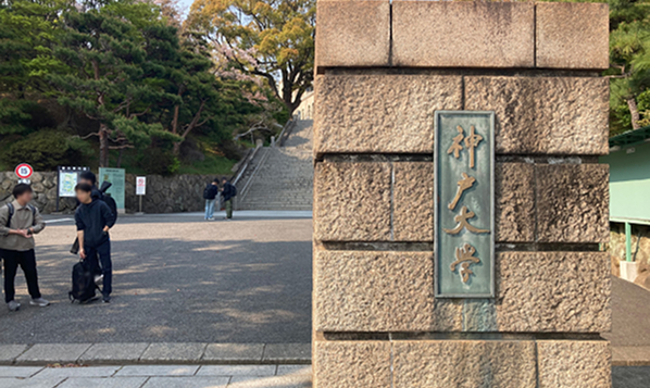 研究・教育機関｜神戸大学大学院工学研究科・工学部 様 導入事例イメージ