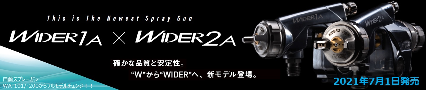 WIDER1A、WIDER2A