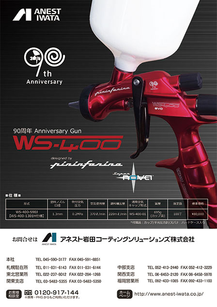 よろしくお願いいたします最終値下げです！！新品　アネスト岩田　WS-400evo 1.4クリアガン