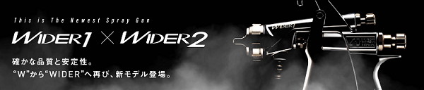 This is The Newest Spray Gun WIDER1×WIDER2 確かな品質と安定性。“W”から“WIDER”へ再び、新モデル登場。