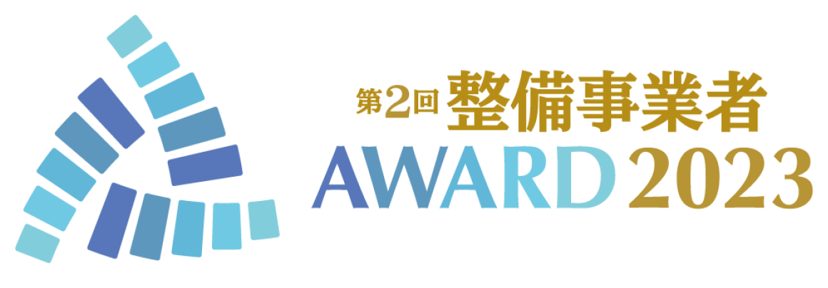 第2回 整備事業者アワードロゴ