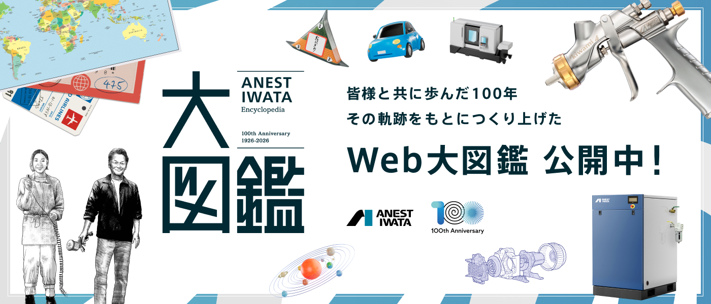 100周年サイト