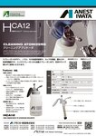 HCA12_リーフレット表紙画像