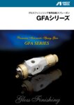 GFA　カタログ表紙画像