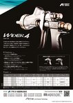 WIDER4 リーフレット表紙画像