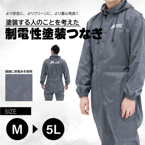 制電性塗装つなぎ画像