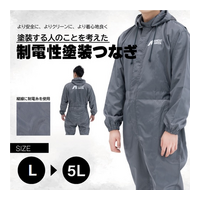 制電性塗装つなぎ画像
