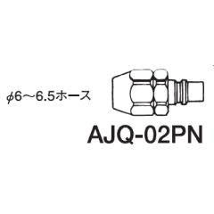 エアー用クイックジョイント　AJQシリーズ画像