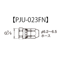 ホースジョイント(ステンレス製)　AJU_PJU-N画像