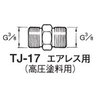 塗料用ジョイント(高圧)　TJ-HPシリーズ画像