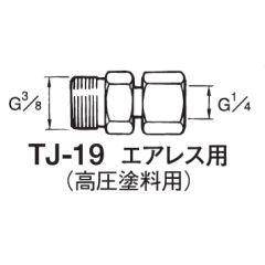 塗料用ジョイント(高圧)　TJ-HPシリーズ画像